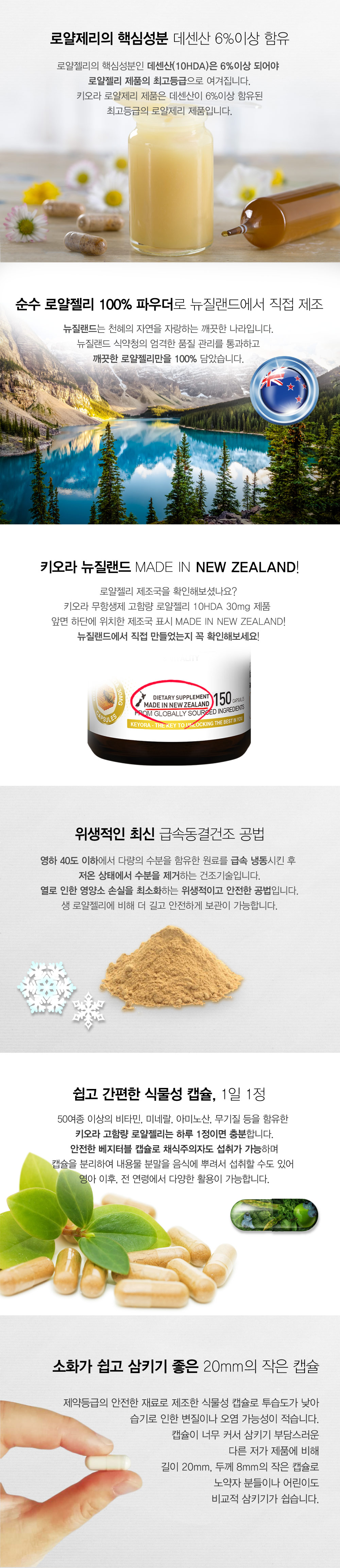 로얄제리 추천 키오라 뉴질랜드 10